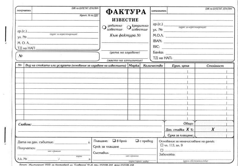 Фактура А5 - Книжарницa Хермес Добрич